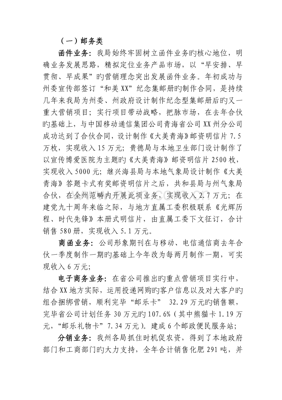 邮政年度工作总结.doc_第2页