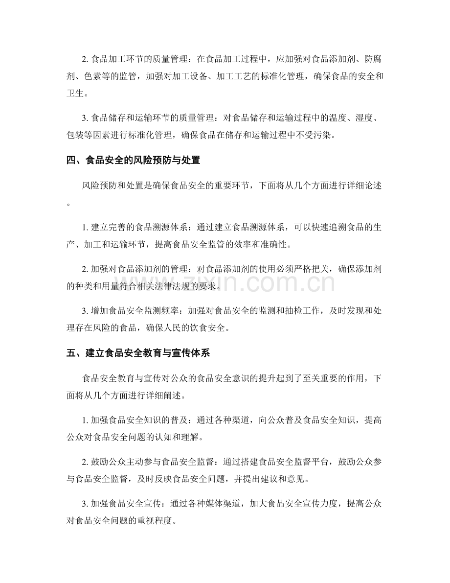 食品安全报告：风险评估与质量管理建议.docx_第2页