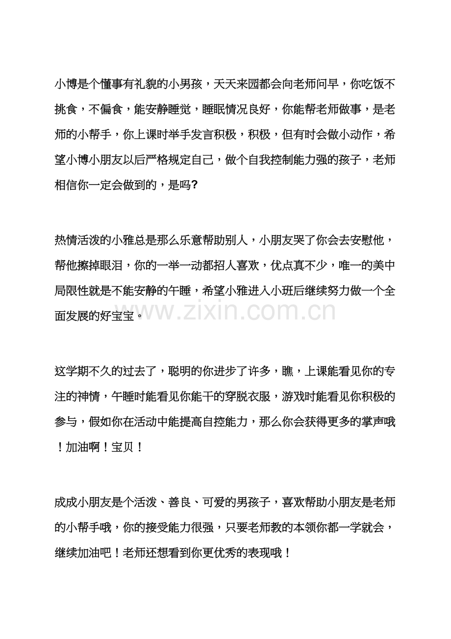 评语大全之小小班期末评语.docx_第2页