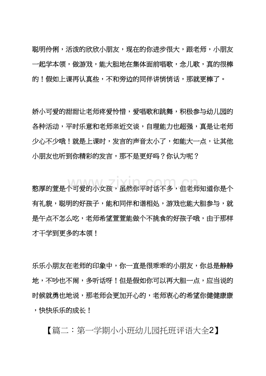 评语大全之小小班期末评语.docx_第3页