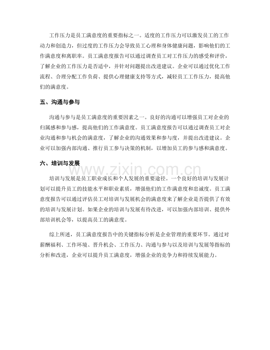 员工满意度报告的关键指标分析.docx_第2页