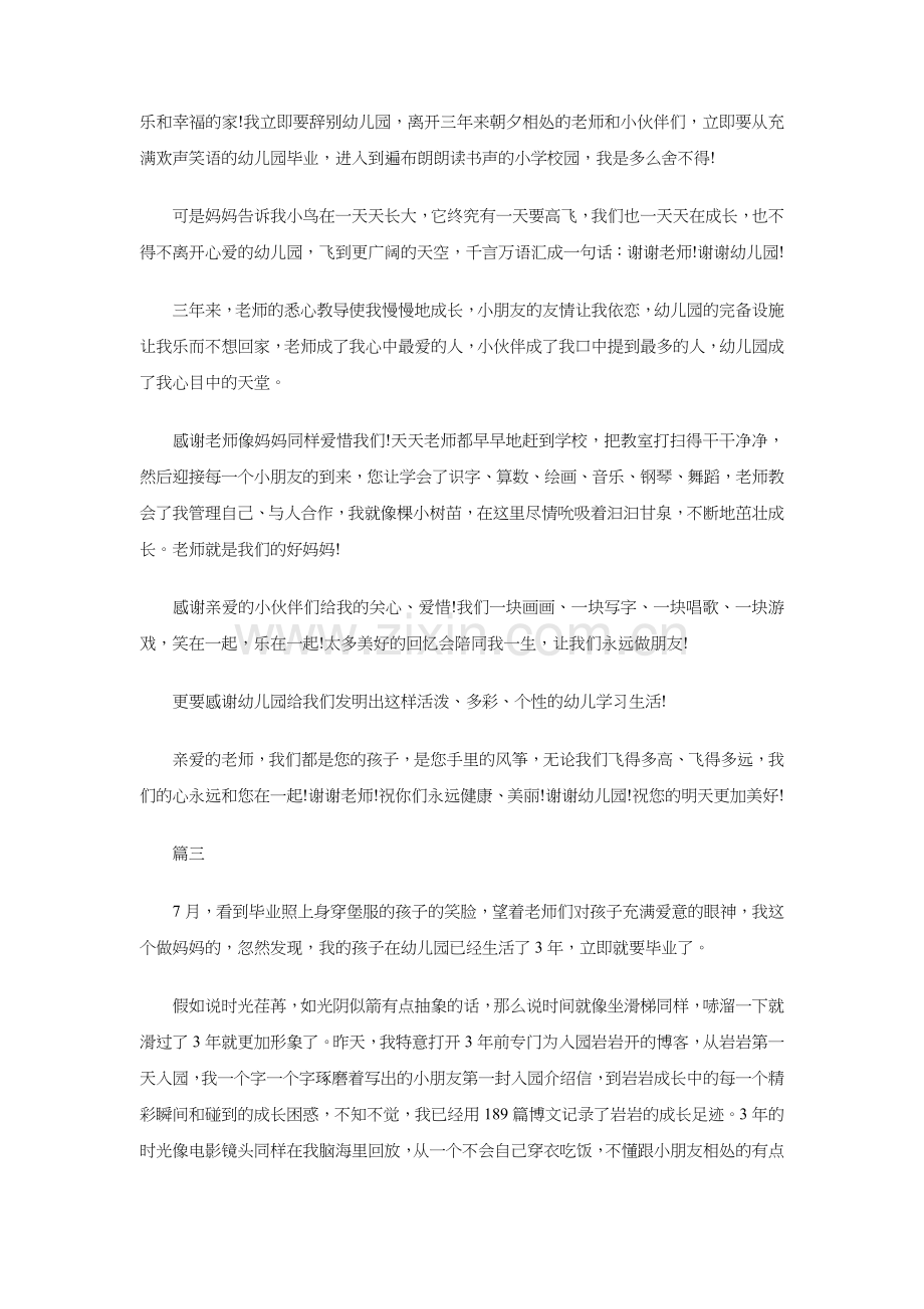 幼儿园毕业感言一句话与幼儿园毕业感言佳句汇编.doc_第2页