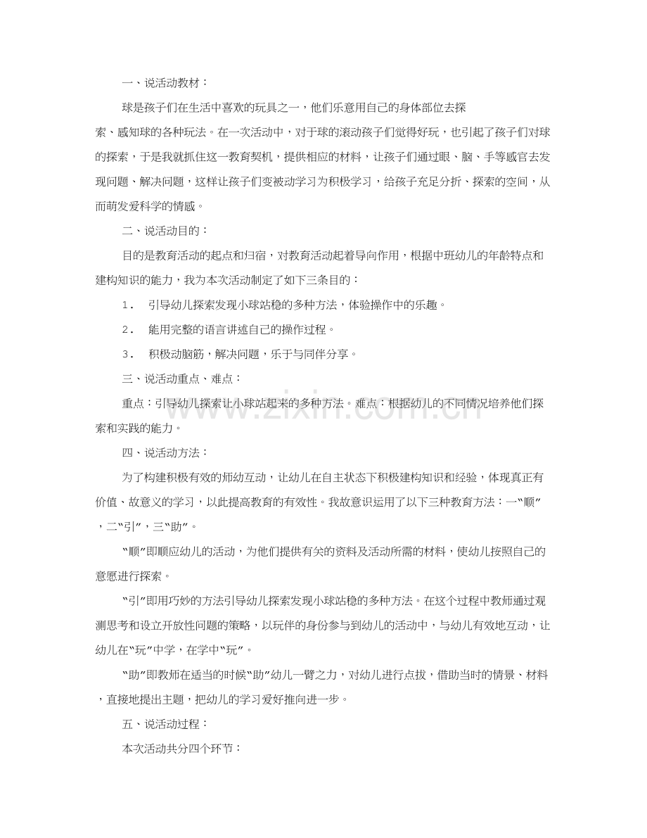 中班科学公开课评课稿.doc_第1页