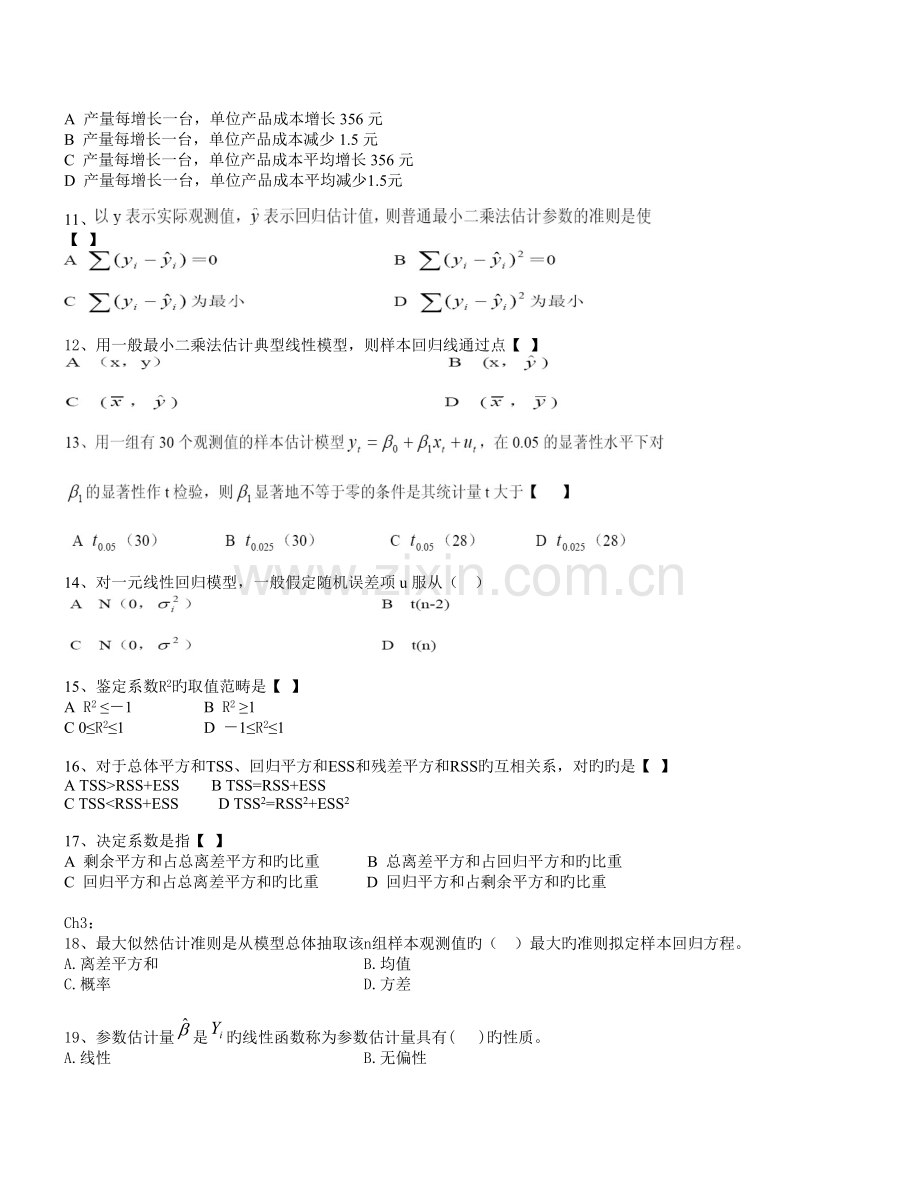 计量经济学期末复习习题.doc_第2页