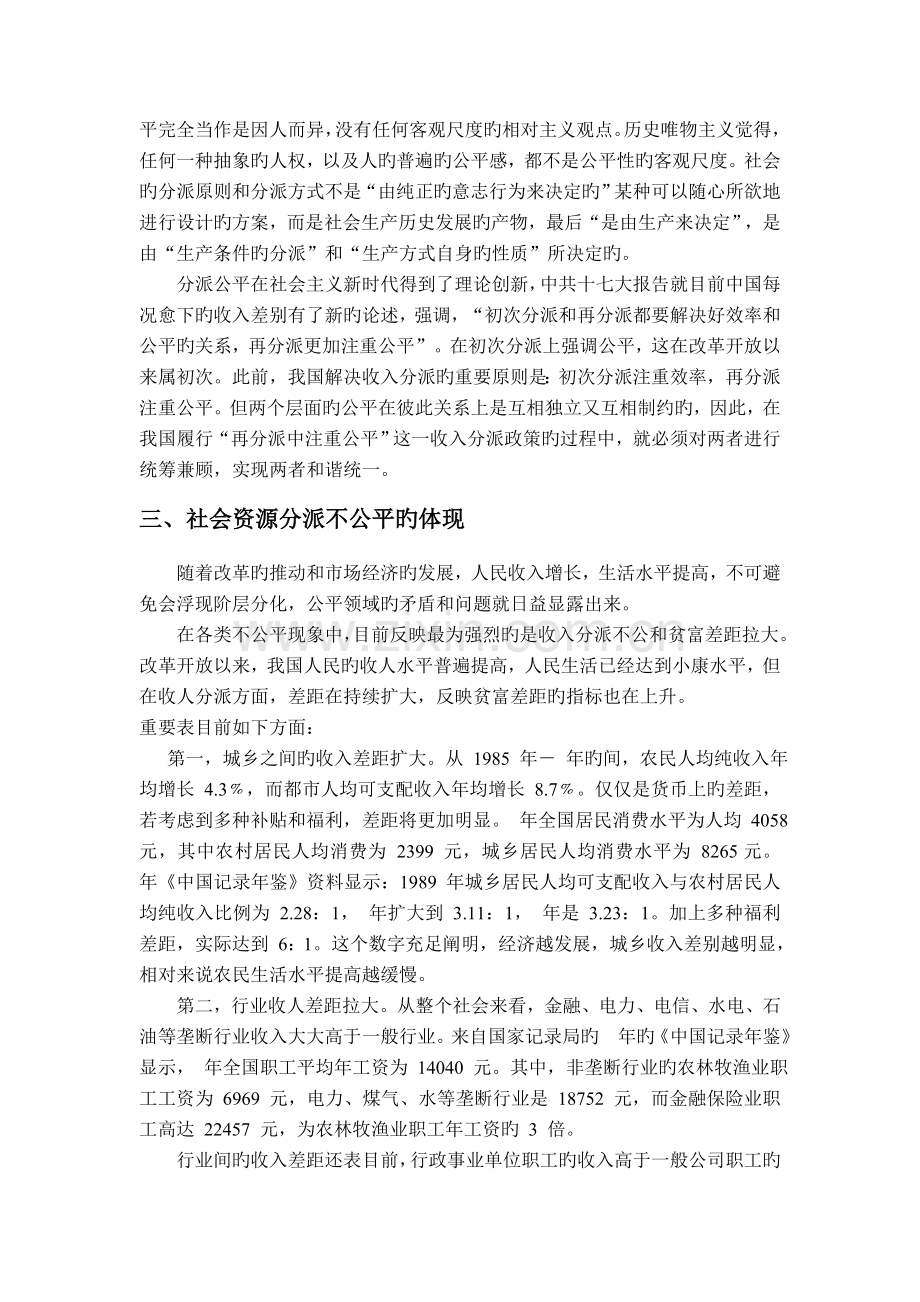 试析我国分配原则的公平性.doc_第3页