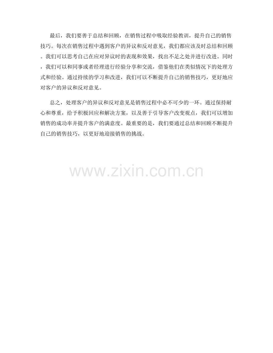 销售话术：如何处理客户的异议与反对意见.docx_第2页