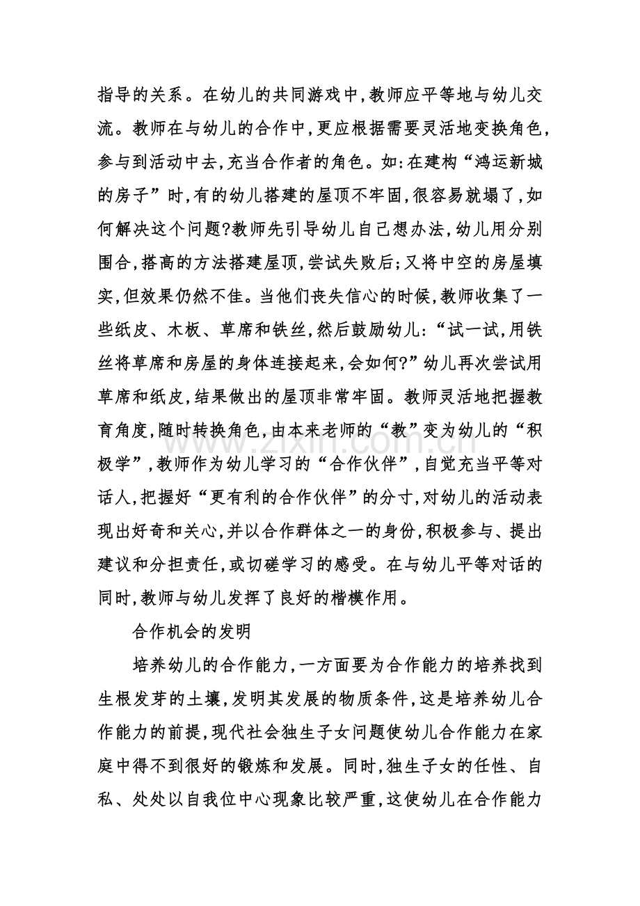 中班幼儿合作意识在结构游戏中培养.doc_第2页