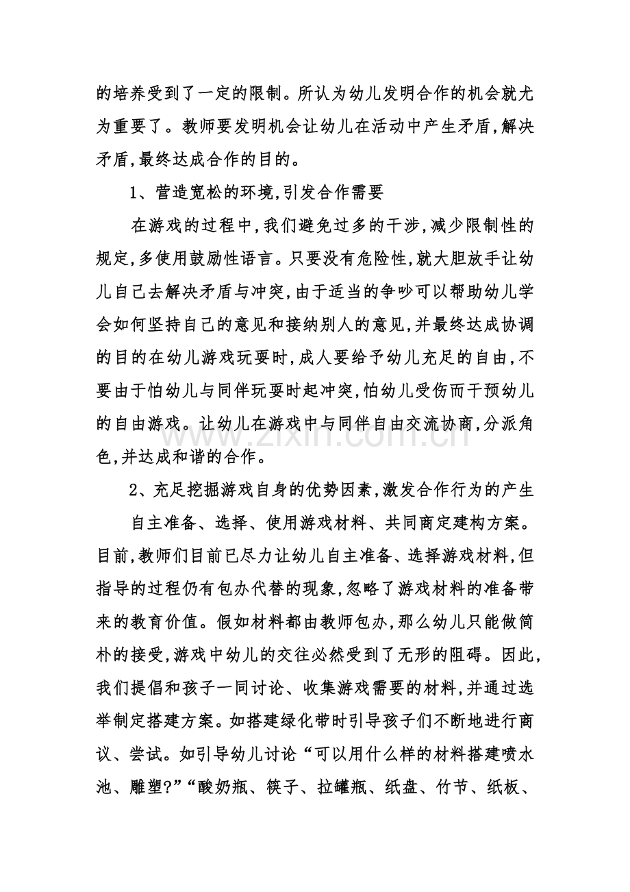 中班幼儿合作意识在结构游戏中培养.doc_第3页