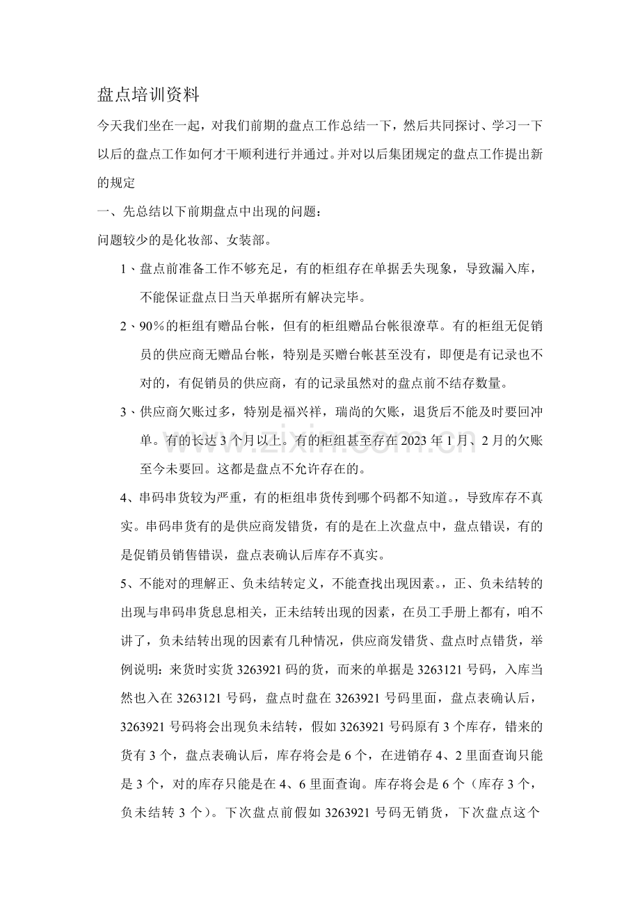 商业企业盘点资料.doc_第1页