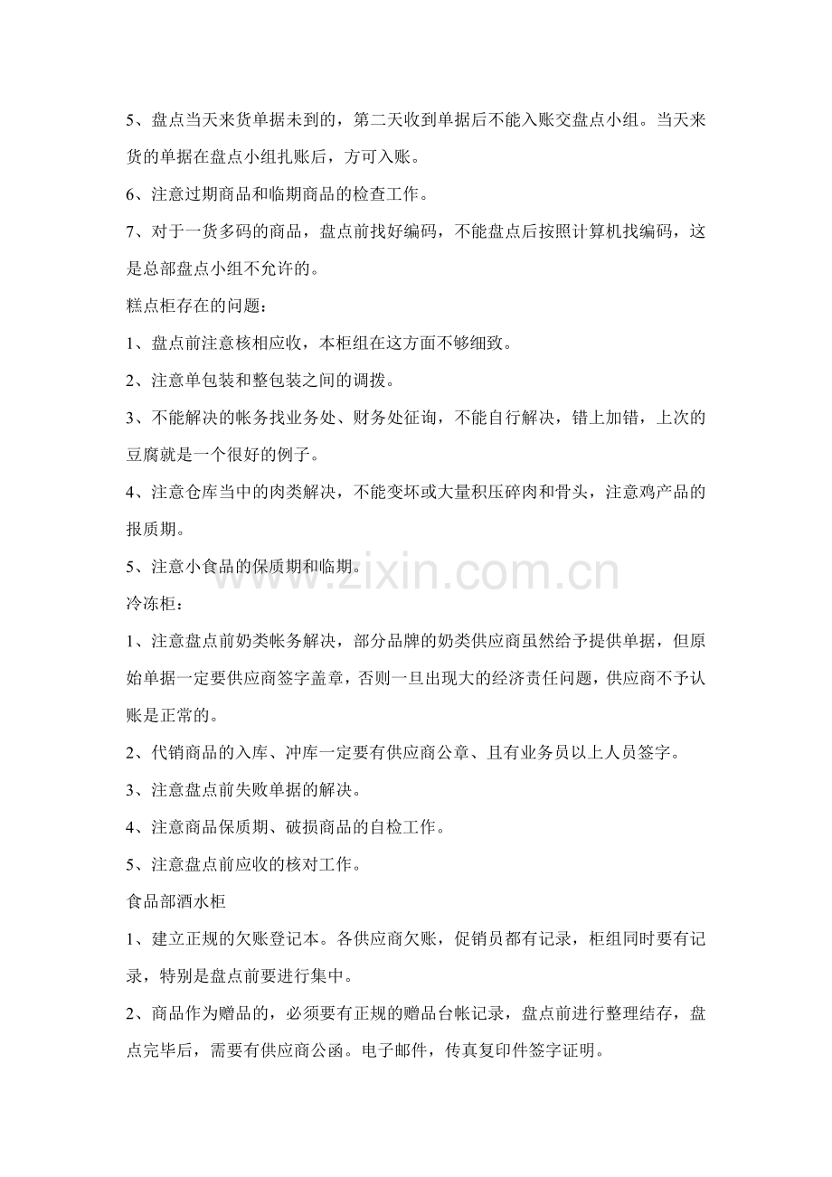 商业企业盘点资料.doc_第3页