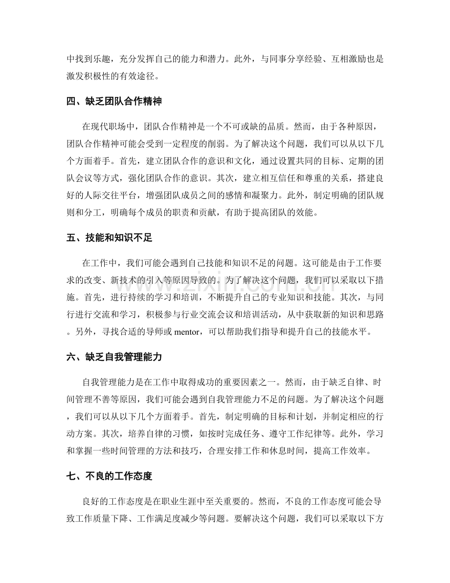 工作中常见问题的原因分析与解决方法探讨.docx_第2页