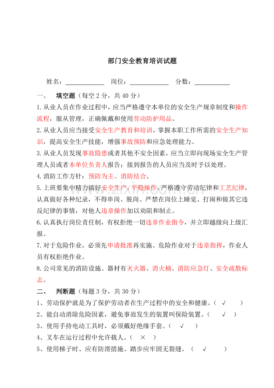 部门安全教育培训试卷及答案.doc_第3页