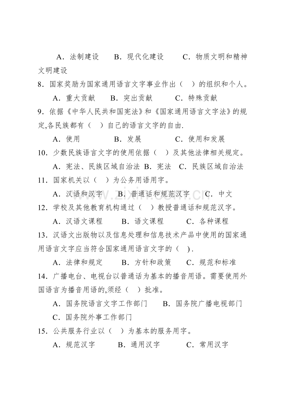 2017年语言文字规范化知识测试试卷.doc_第2页