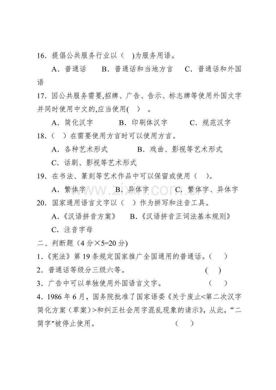 2017年语言文字规范化知识测试试卷.doc_第3页