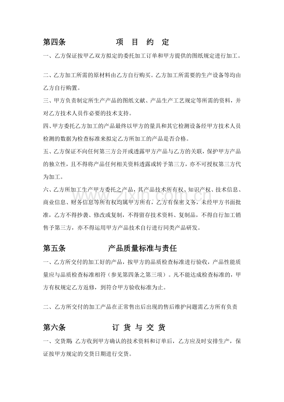 家具代加工合同.doc_第2页