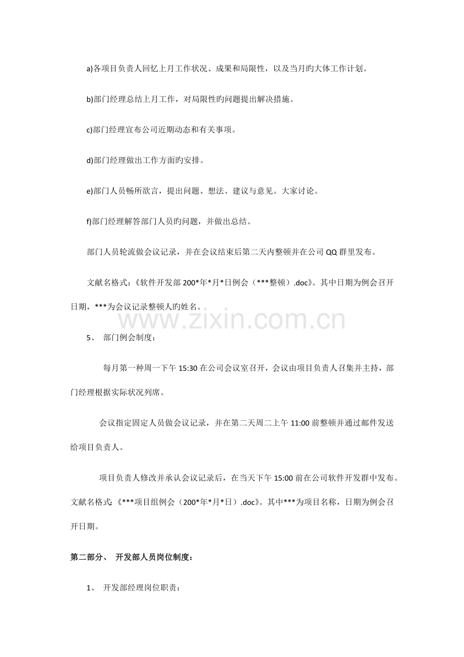 软件开发部规章制度.docx_第3页