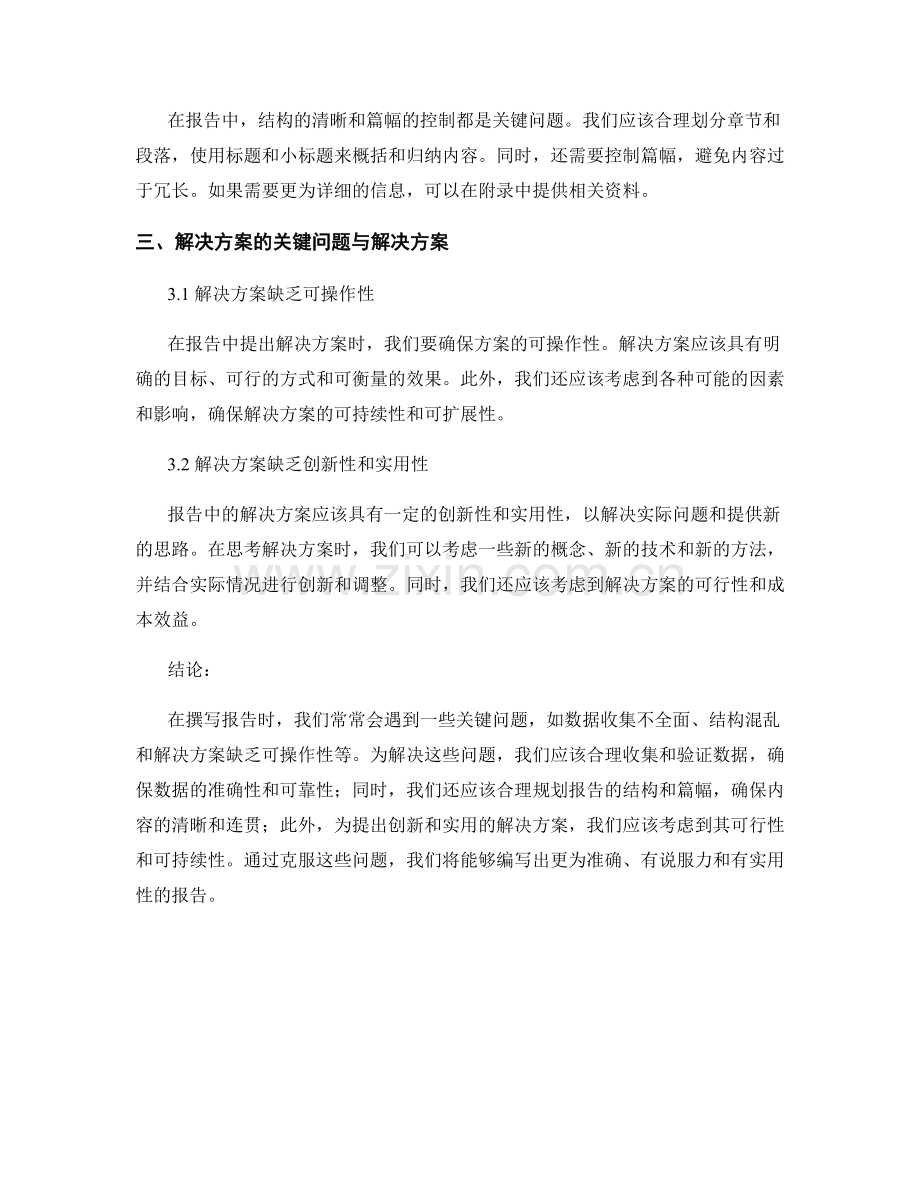 报告中的关键问题与解决方案分析.docx_第2页