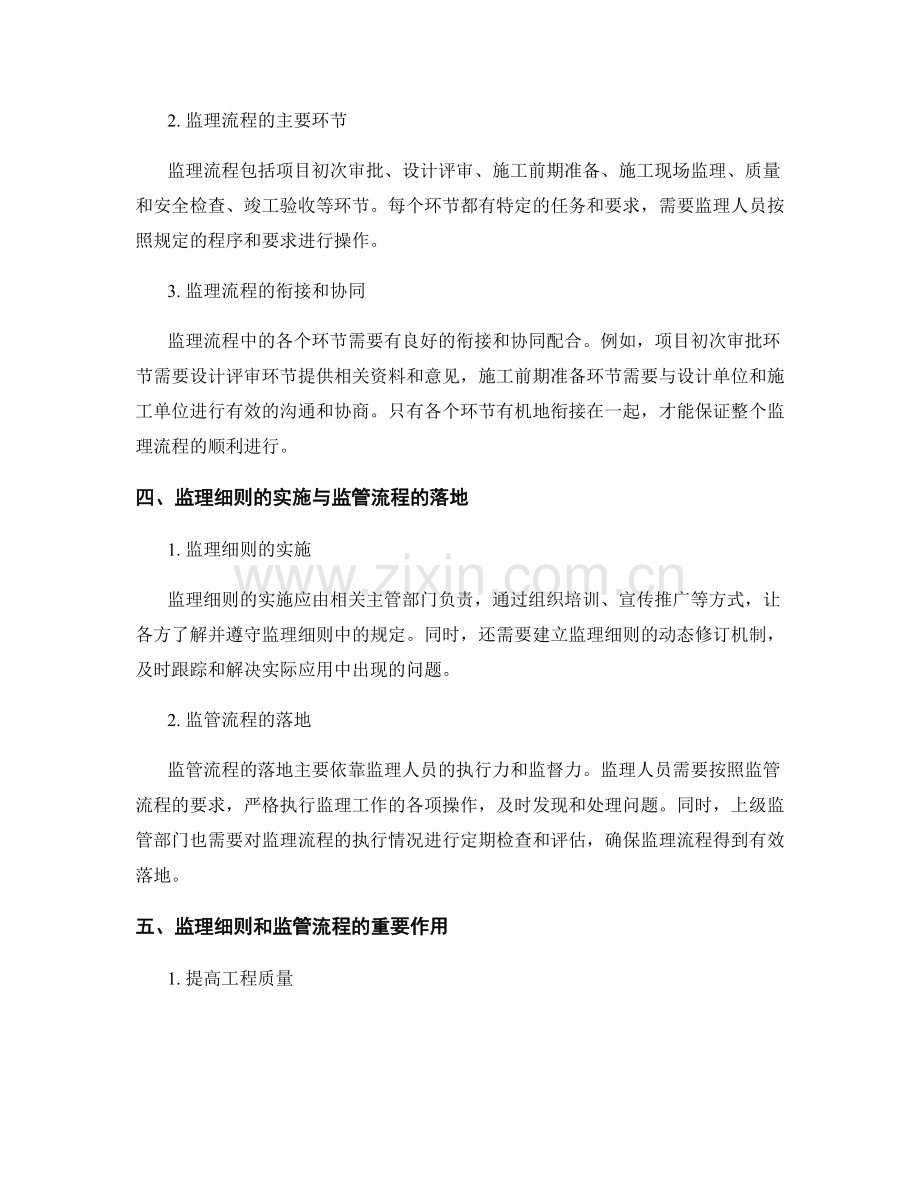 监理细则的制定与监管流程梳理.docx_第2页