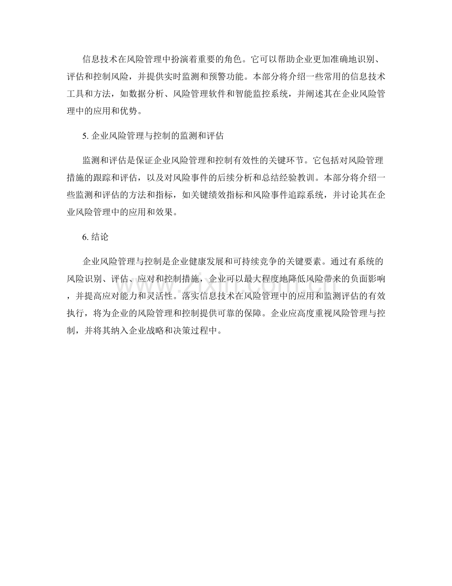 报告的企业风险管理与控制.docx_第2页