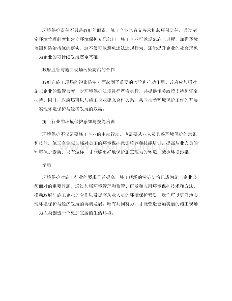 环境保护要求与施工现场污染防治措施.docx_第2页