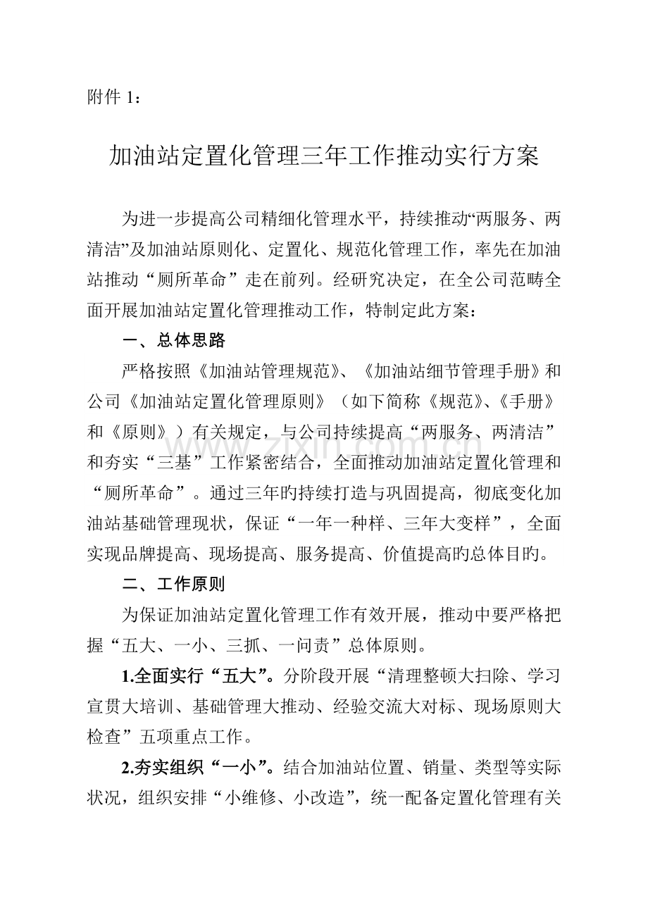 加油站定置化管理工作推进实施方案.doc_第1页