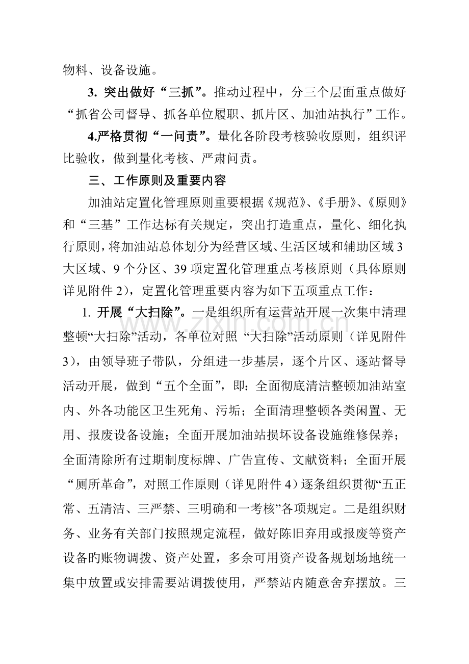 加油站定置化管理工作推进实施方案.doc_第2页