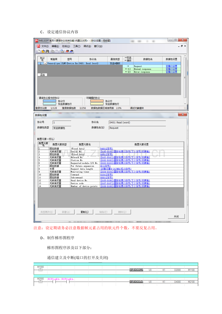 三菱可编程控制器协议说明.doc_第2页