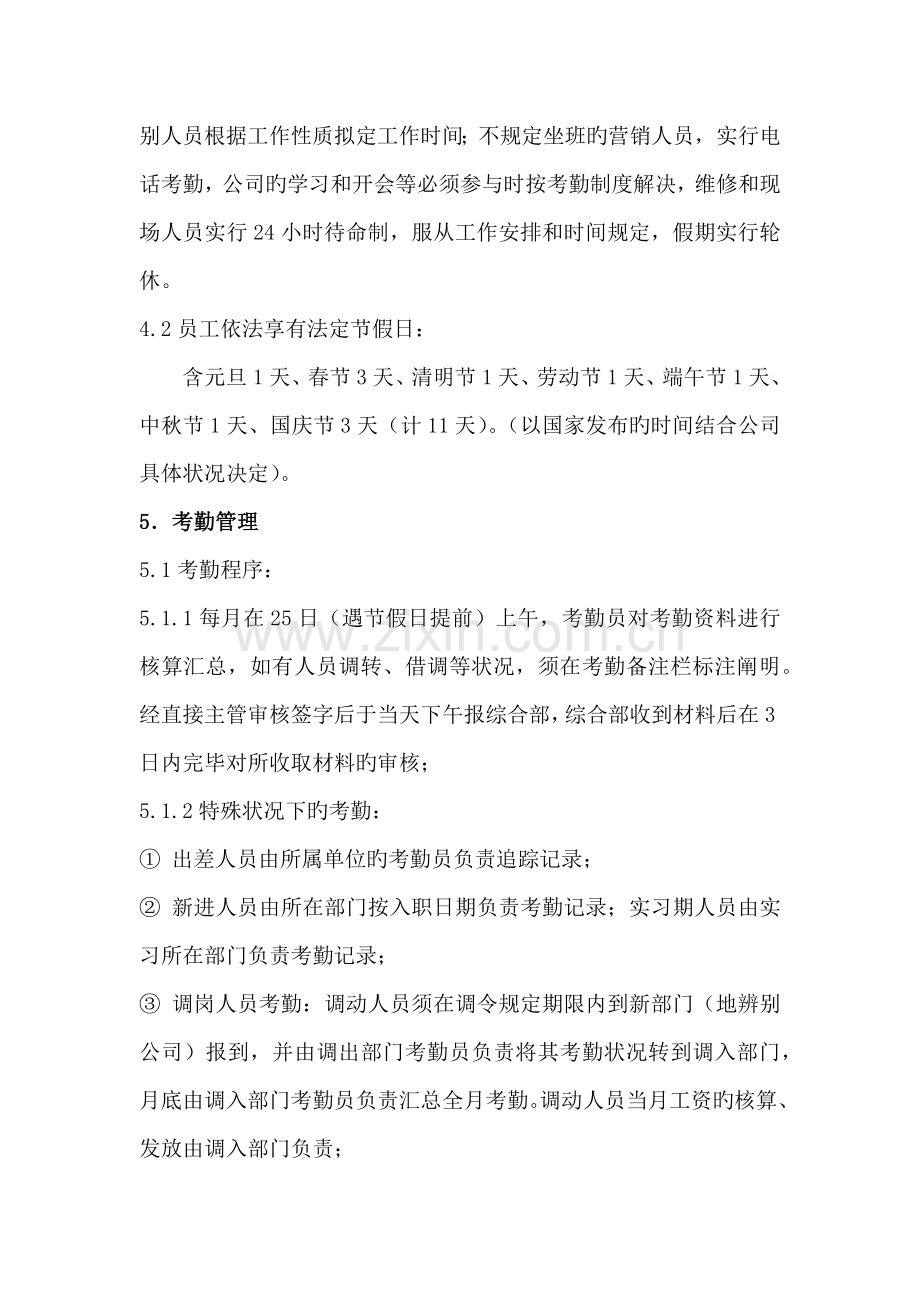 考勤与请休假管理制度.docx_第2页