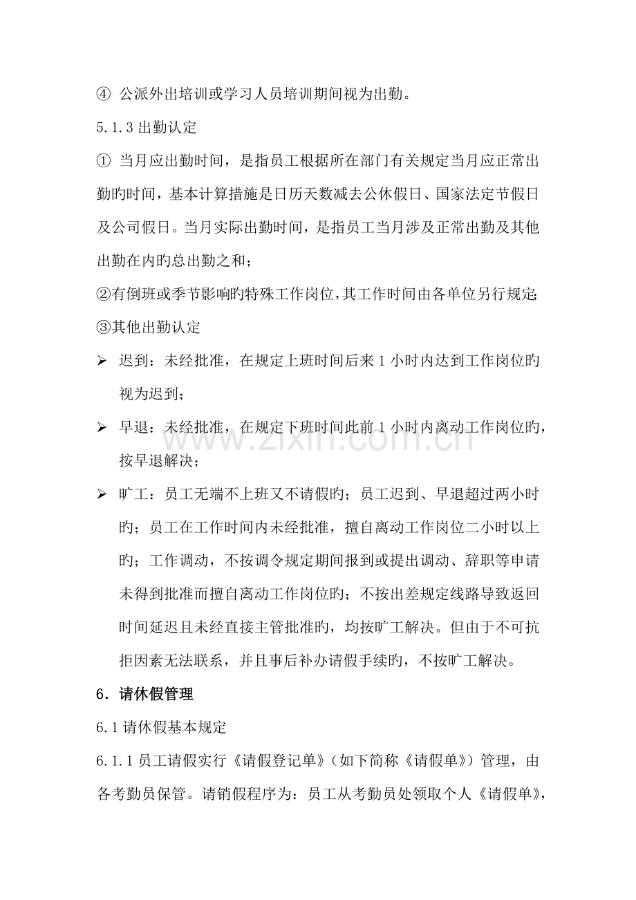 考勤与请休假管理制度.docx_第3页