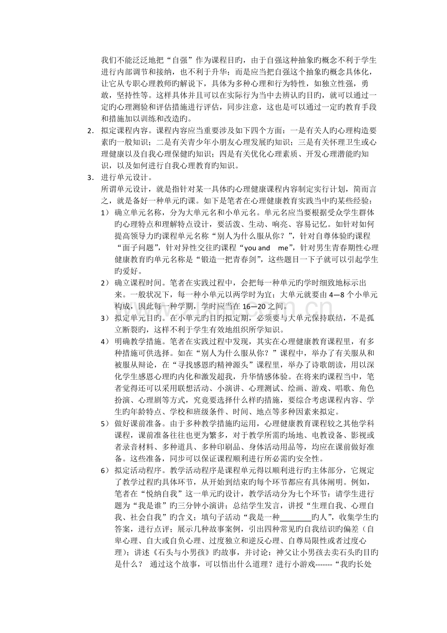 认知疗法在中考学生考前心理辅导的临床应用.docx_第3页