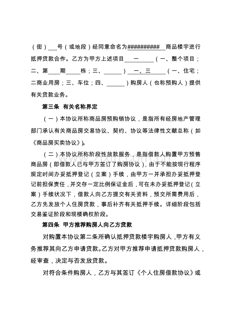 银行楼宇抵押贷款合作协议.docx_第2页