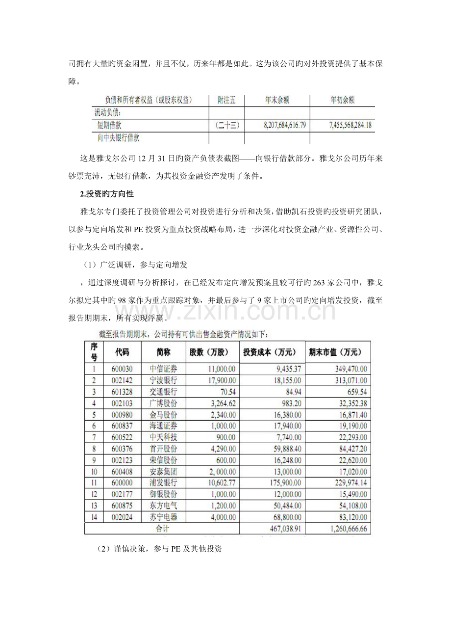 雅戈尔公司投资案例分析.doc_第3页