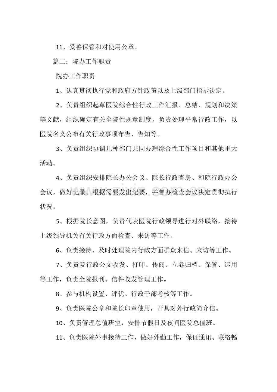 院办公室主任岗位职责.docx_第2页