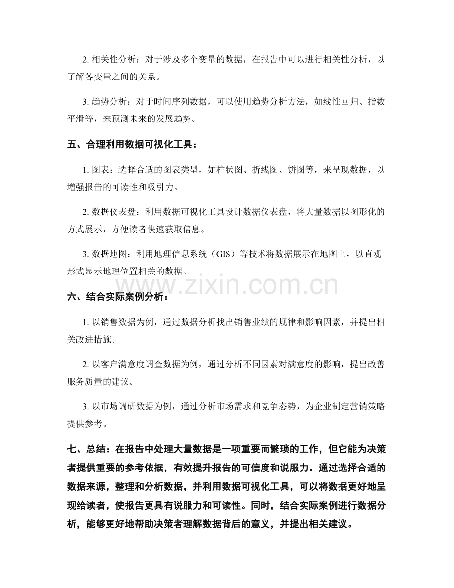 报告中如何处理大量数据.docx_第2页