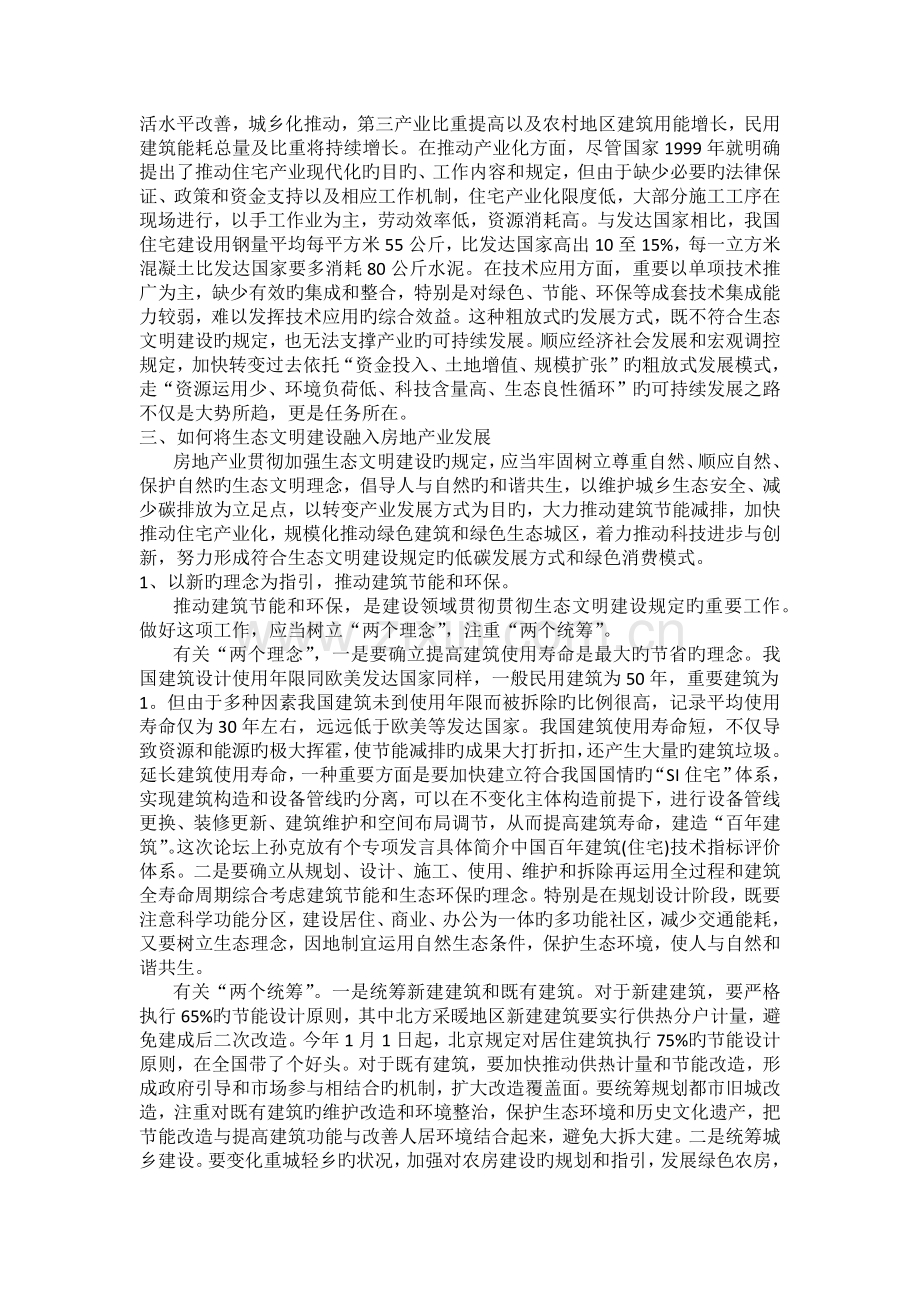 论我国房地产业发展与生态文明建设.docx_第2页