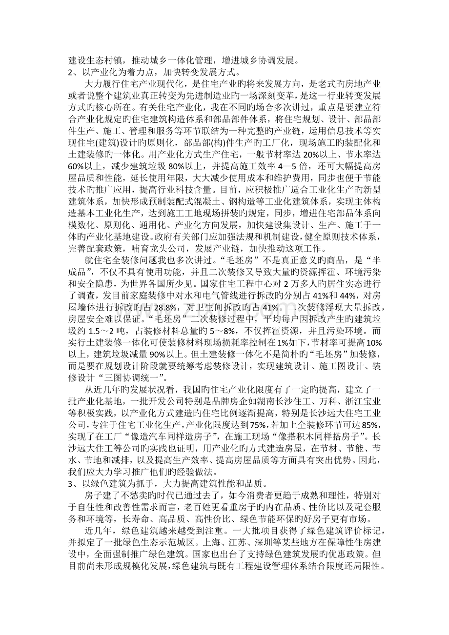 论我国房地产业发展与生态文明建设.docx_第3页