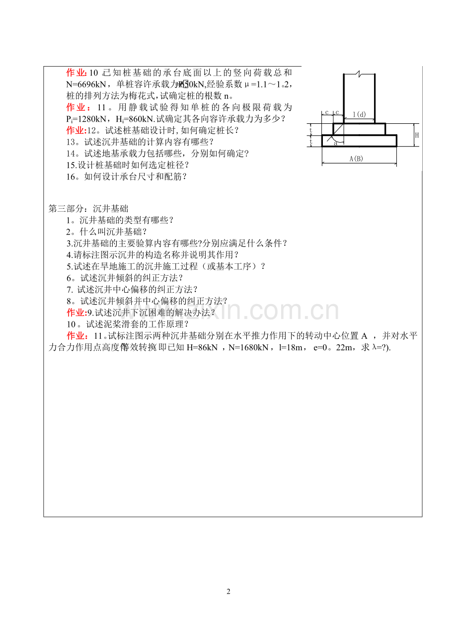 《基础工程习题》.doc_第2页