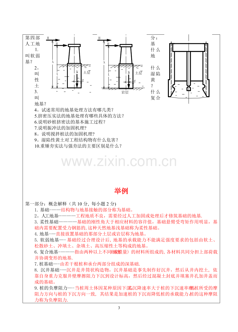 《基础工程习题》.doc_第3页