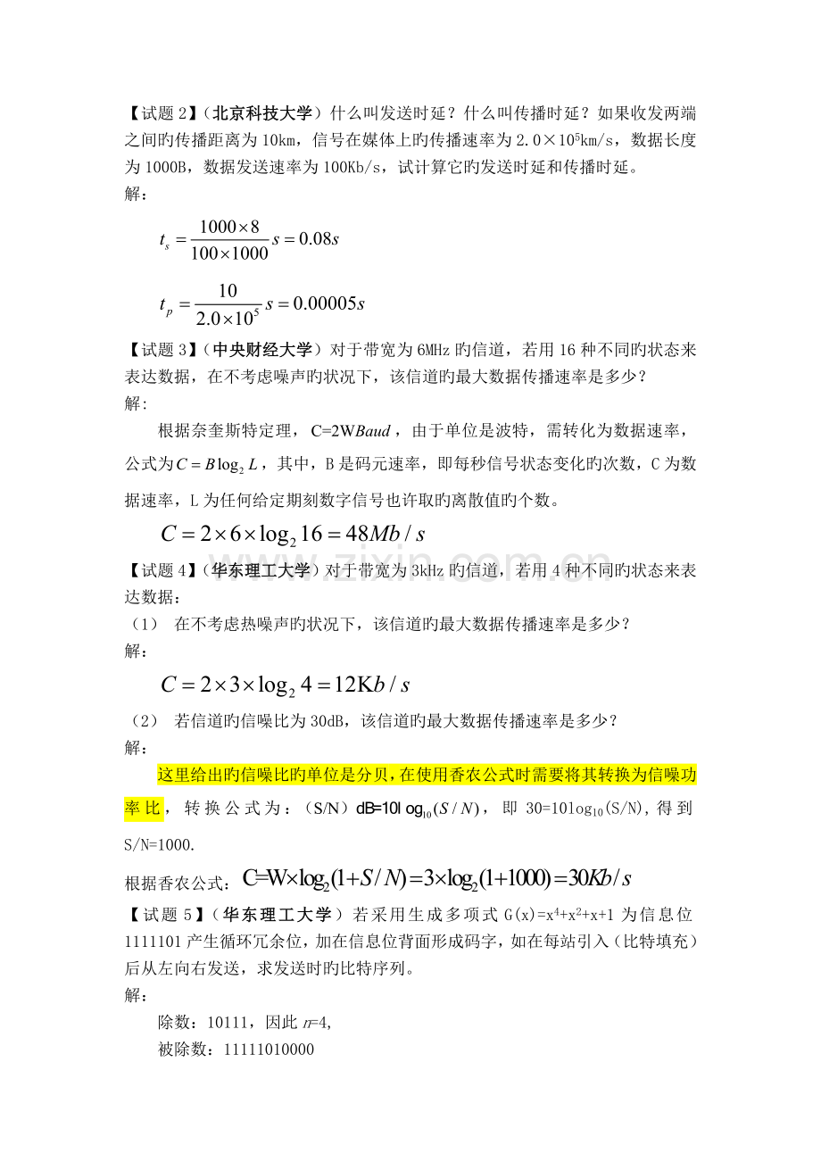 计算机网络与通信练习题答案.doc_第2页