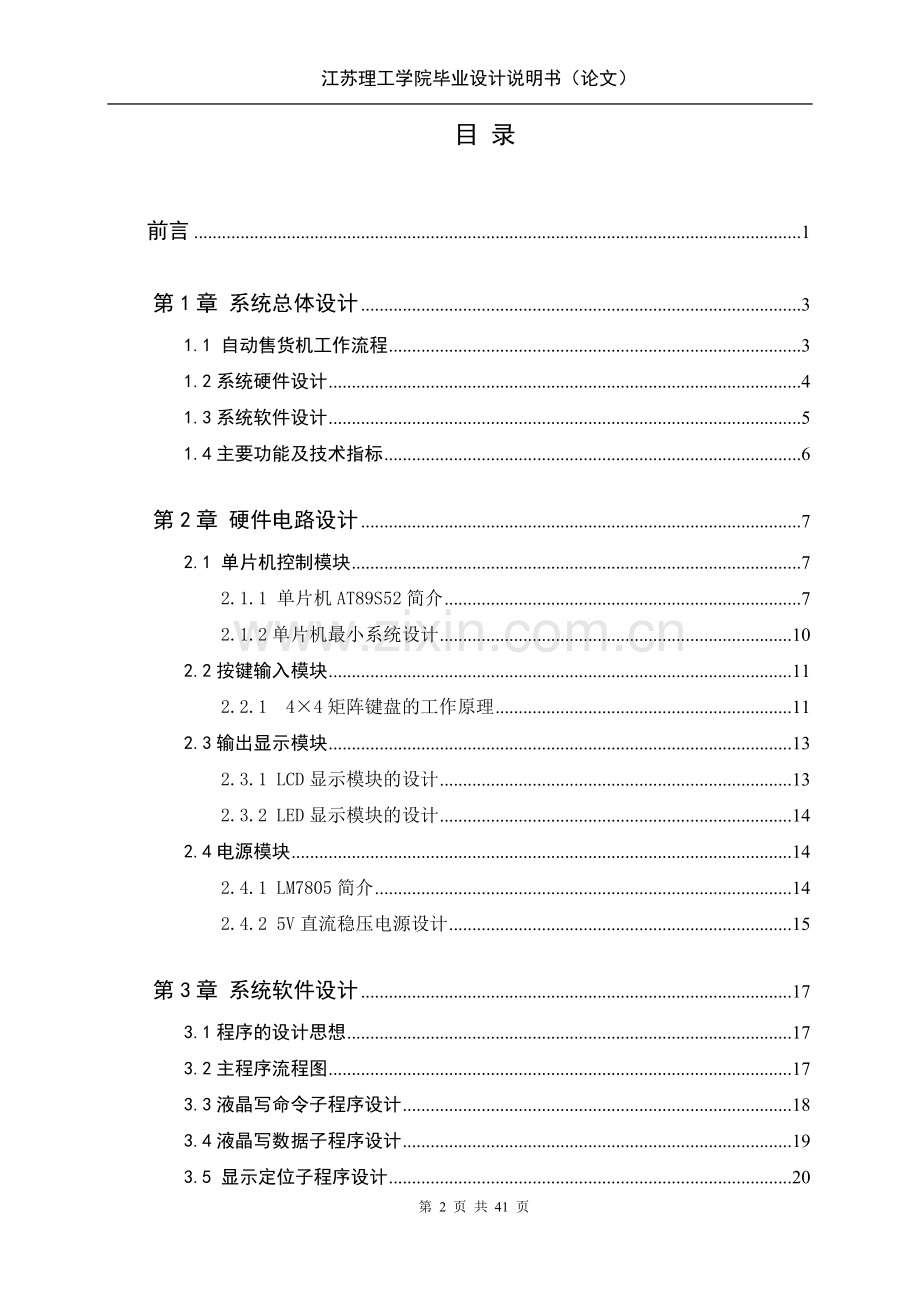 自动售货机系统设计设计.doc_第2页