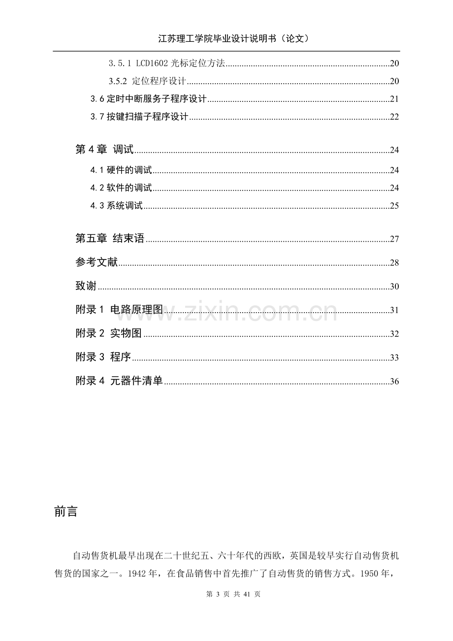 自动售货机系统设计设计.doc_第3页