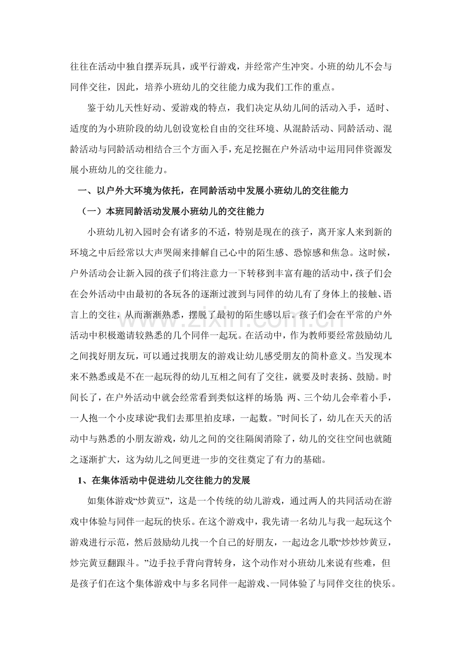 交往能力对小班宝宝的重要性.doc_第2页