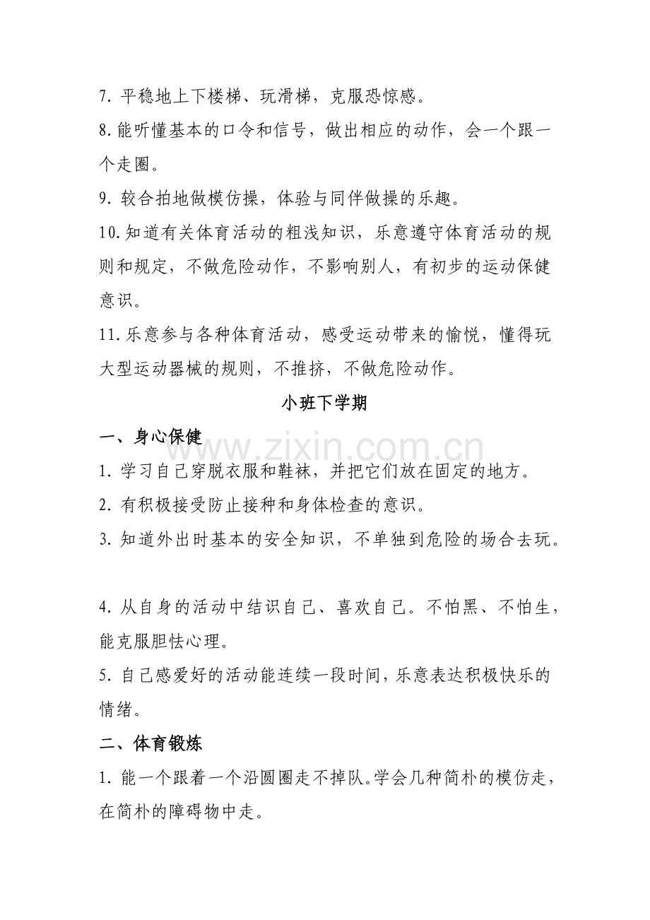 幼儿园五大领域教育目标及各年龄段目标概述.docx_第3页