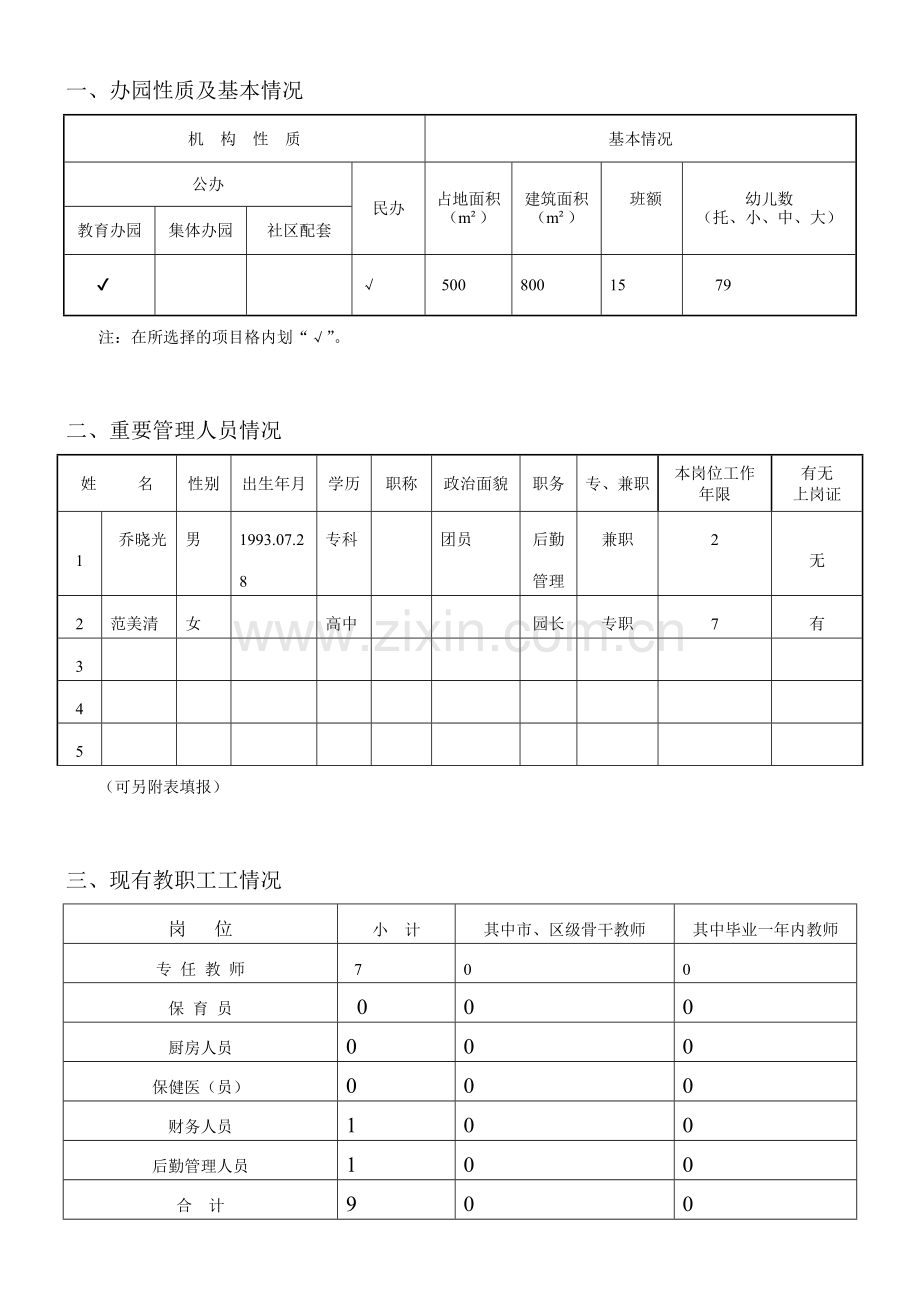 幼儿园年检报告书2.doc_第2页