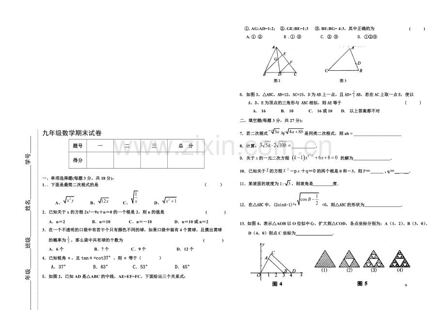 华东师大九年级上册数学期末试卷及答案.pdf_第1页