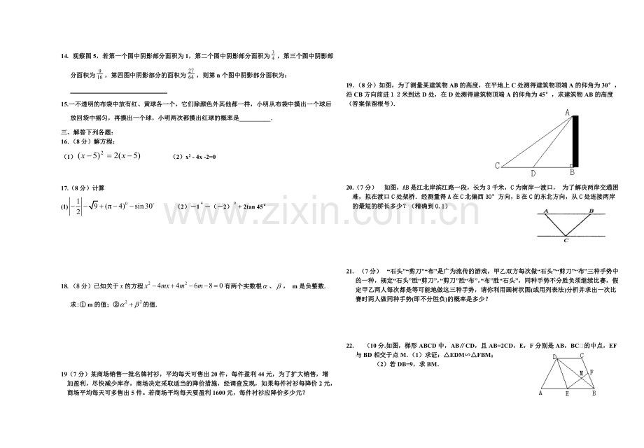 华东师大九年级上册数学期末试卷及答案.pdf_第2页