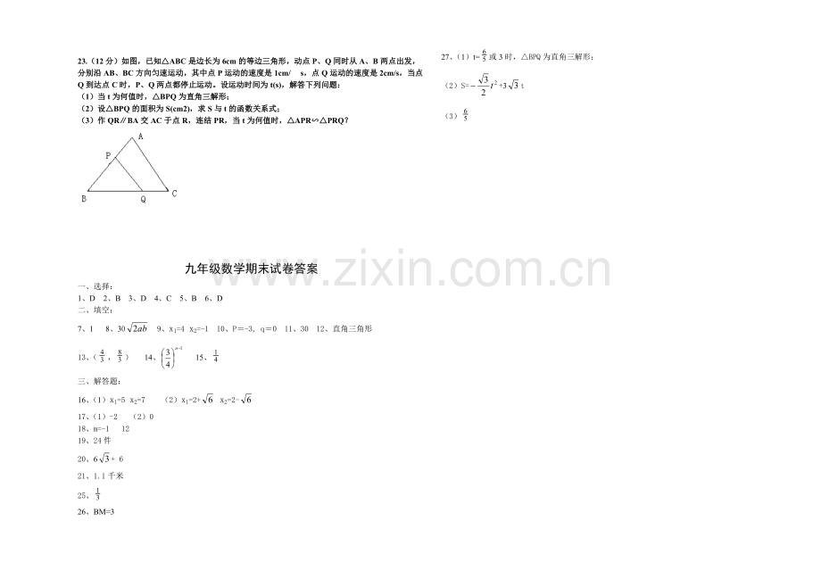 华东师大九年级上册数学期末试卷及答案.pdf_第3页