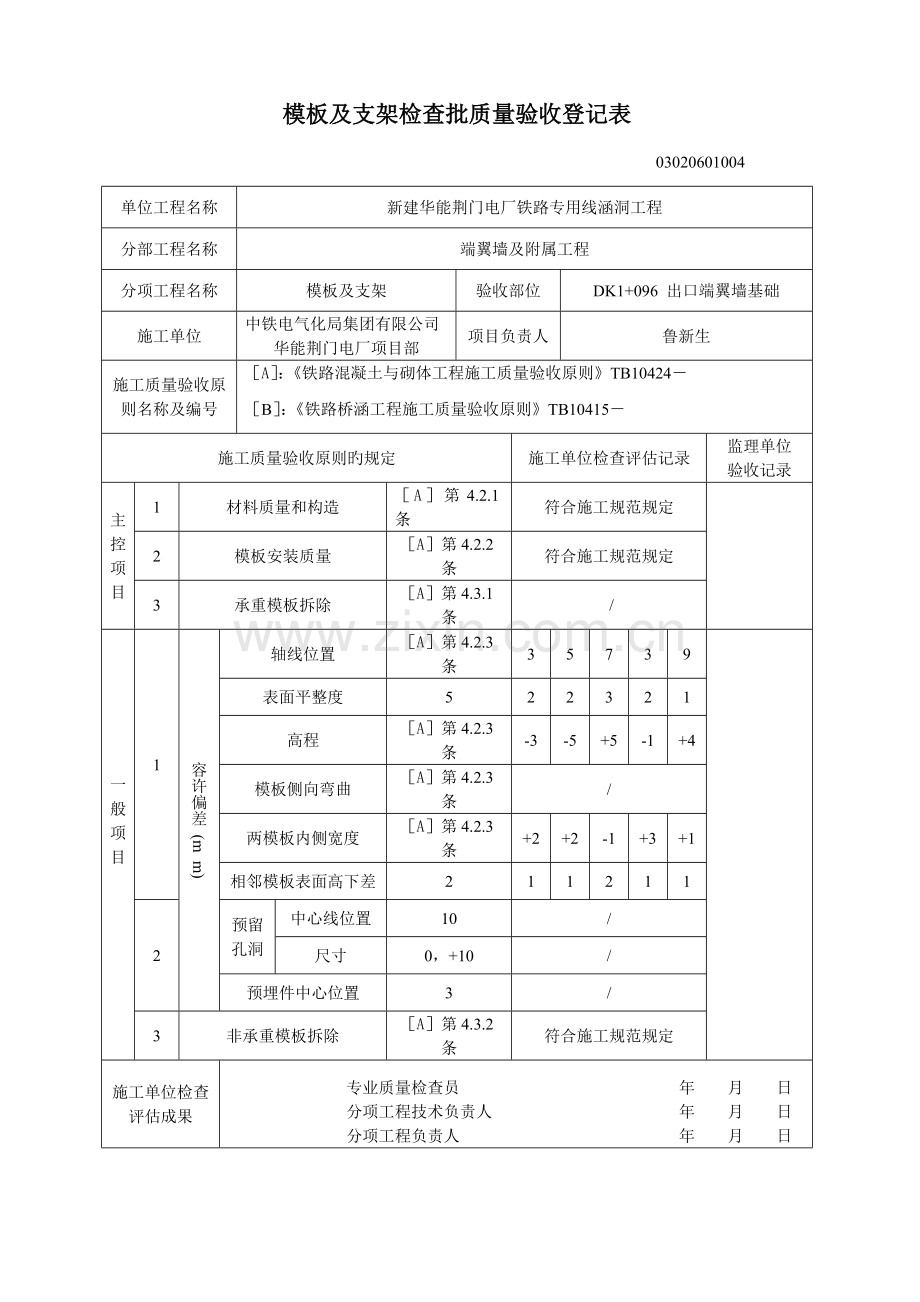 八字墙基础报验单及检验批.doc_第2页