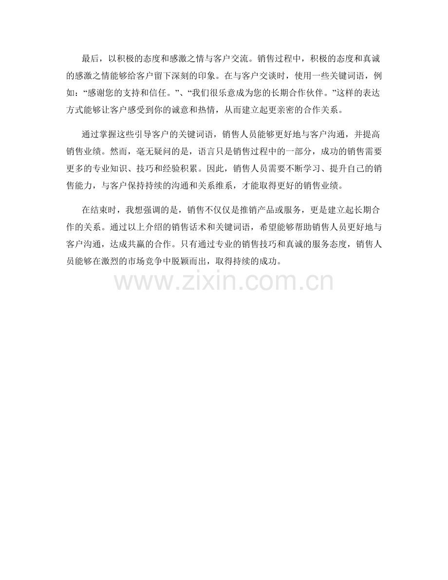 销售话术训练：掌握引导客户的关键词语.docx_第2页