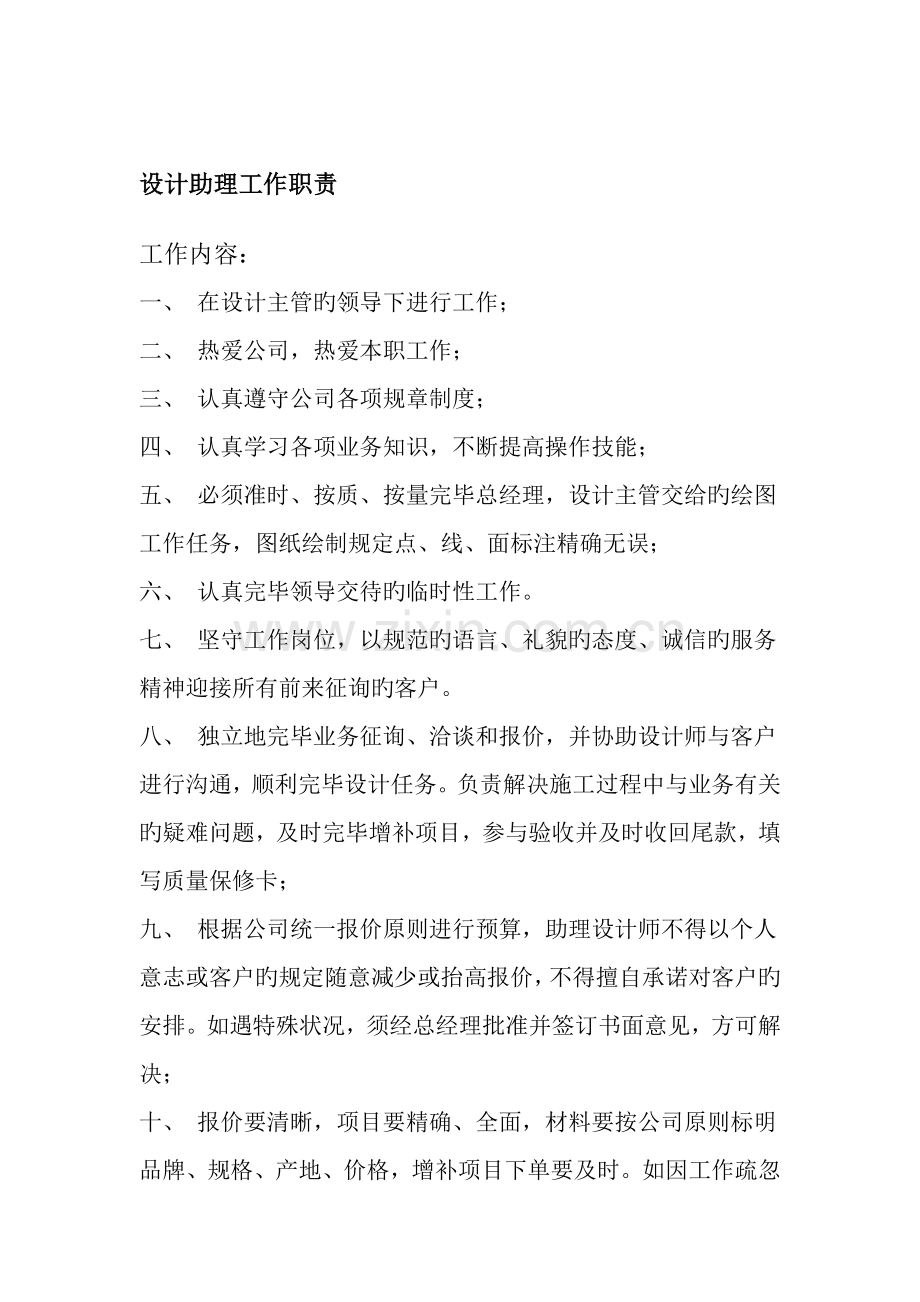 设计主管工作职责.docx_第2页